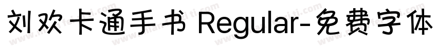 刘欢卡通手书 Regular字体转换